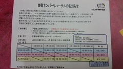 合宿なんばーリハーサル日程お知らせよん