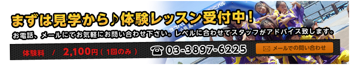 まずは体験から♪体験レッスン受付中！