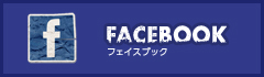 フェイスブック